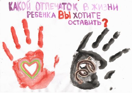 Дети против насилия