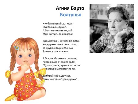 Болтунья Агния Барто