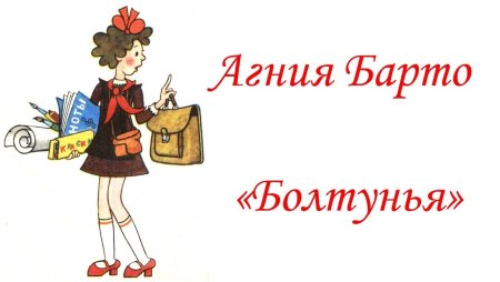 Болтунья Прокофьев