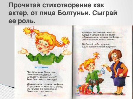 Стих болтунья