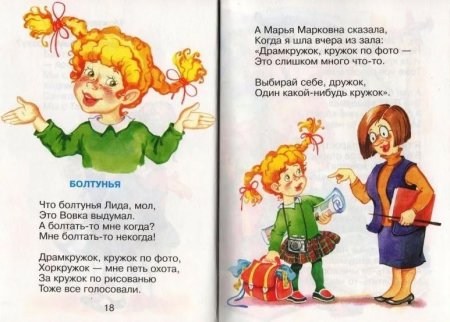 Стихотворение Агния Барто Лида болтушка