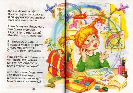 Стихотворение Агнии Львовны Барто болтунья