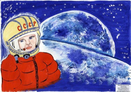 Посвященный Дню космонавтики