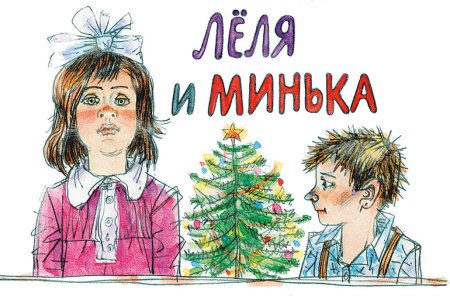 Зощенко м. "ёлка"