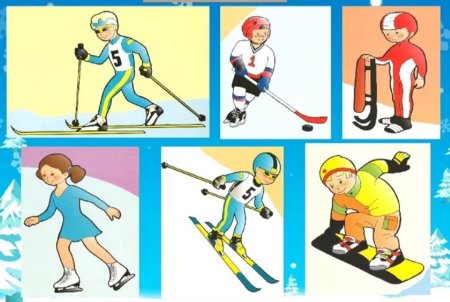 Зимние виды спорта