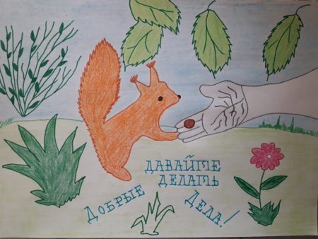 Рисунок на тему добра