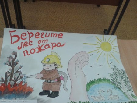 Дети против пожара в лесу