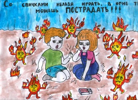 Рисунок против пожара