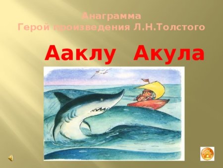 Акула толстой