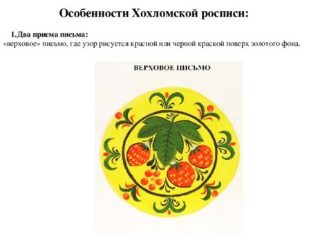 Особенности хохломской росписи