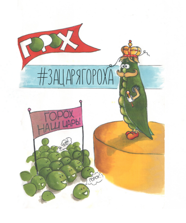 Царь горох иллюстрации