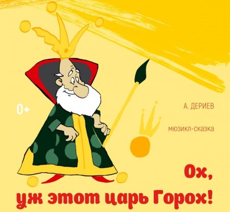 Зеленый горошек мультяшный