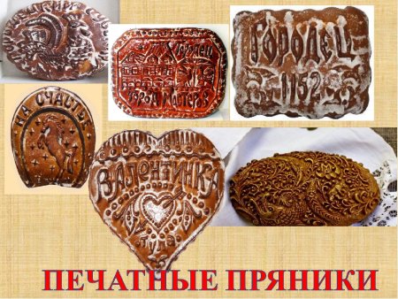 Печатный пряник раскраска