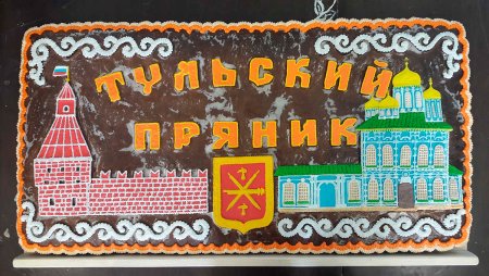 Тульский пряник конь