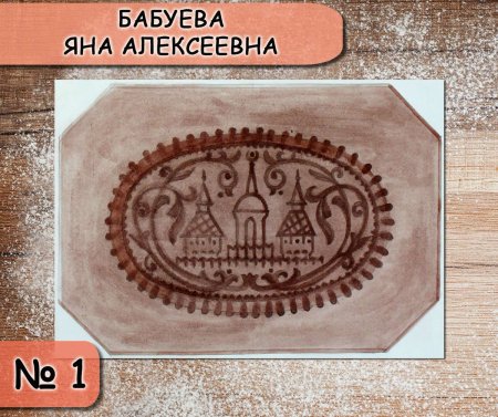 Трафаретки для тульского пряника