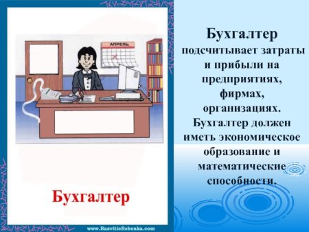 Профессия бухгалтер