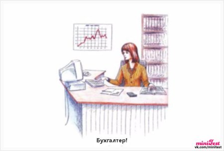 Бухгалтер раскраска