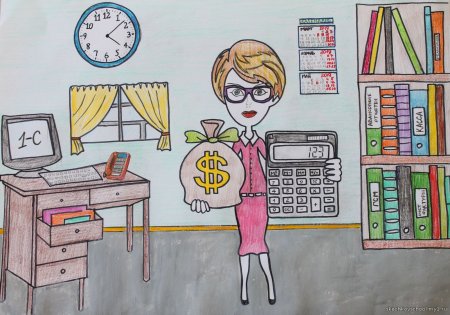 Рисунок на тему Бухгалтерия