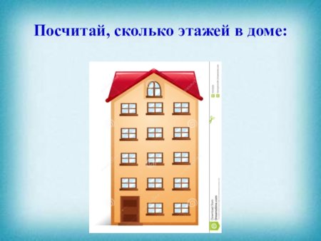 Многоэтажный дом для детей