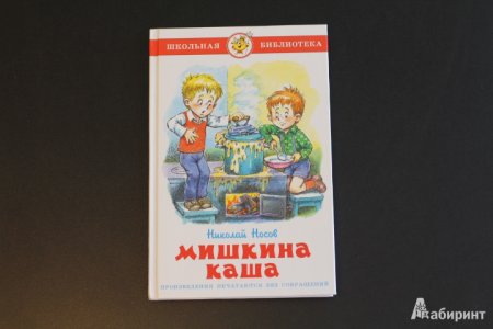 Мишкина каша