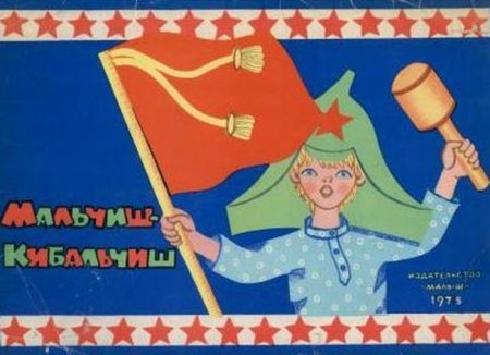 Сказка о военной тайне рисунок