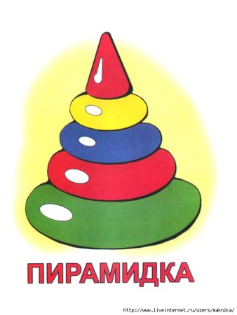 Пирамидка для детей аппликация