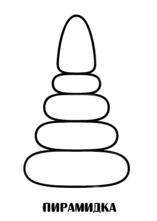 Пирамидка раскраска для детей