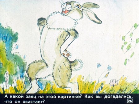 Раскраска к сказке заяц хваста