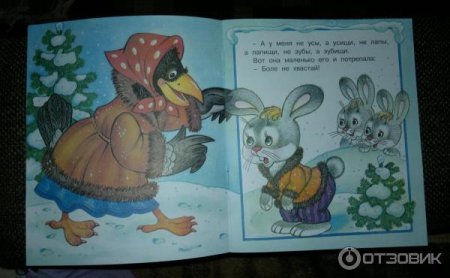 Иллюстрации к сказке заяц хваста Рачева
