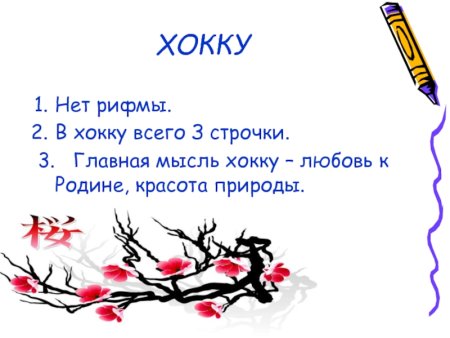 Хокку стихи