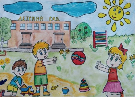 Рисунок детский сад глазами ребенка