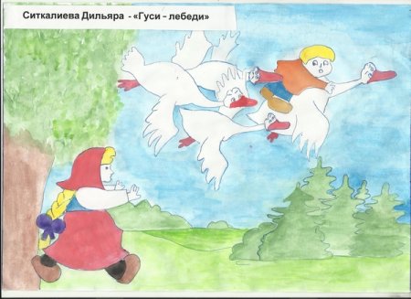 Иллюстрация к сказке гуси-лебеди 2 класс