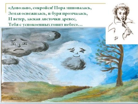 Рисунок к стихотворению Пушкина туча