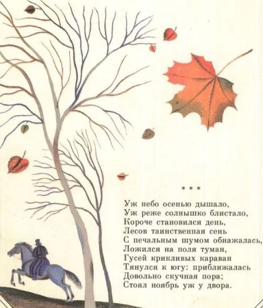 Стих Пушкина уж небо осенью