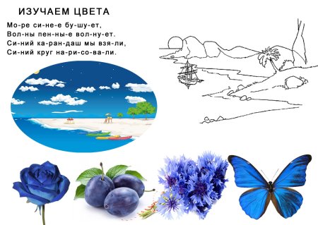Изучаем цвета