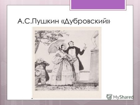 Рисунок по рассказу Дубровский