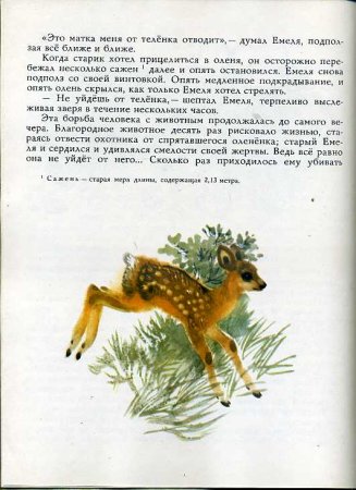 Книга мамин Сибиряк Емеля охотник