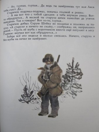 «Емеля-охотник», д.н. мамин-Сибиряк.