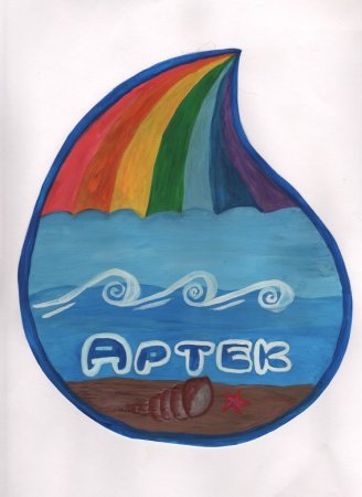 Символы лагерей Артека
