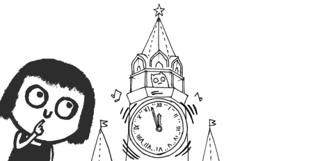 Нарисовать куранты