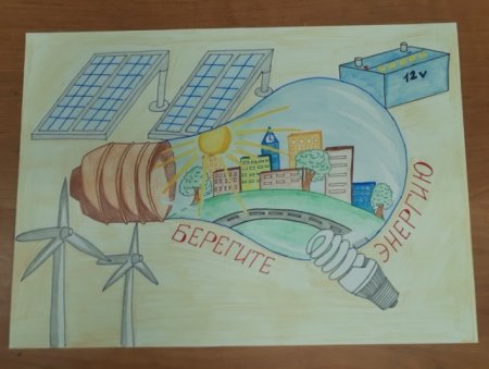 Энергосберегайка конкурс рисунков