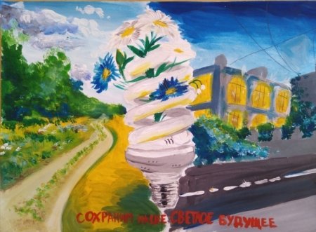 Энергосберегайка конкурс рисунков