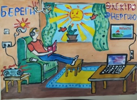 Конкурс рисунков на тему энергосберегайка