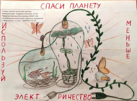 Конкурс энергосберегайка