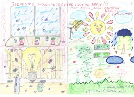 Энергосберегайка конкурс рисунков