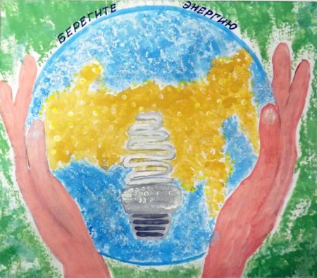 Беречь электричество