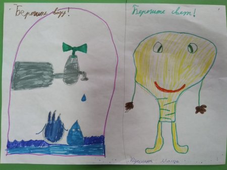 Рисунок экономия электроэнергии