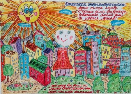 Рисунок на тему энергосбережение