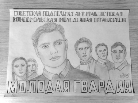 Рисунки на тему молодая гвардия