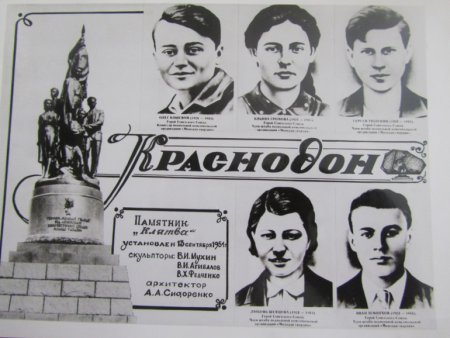 Молодежная подпольная организация молодая гвардия